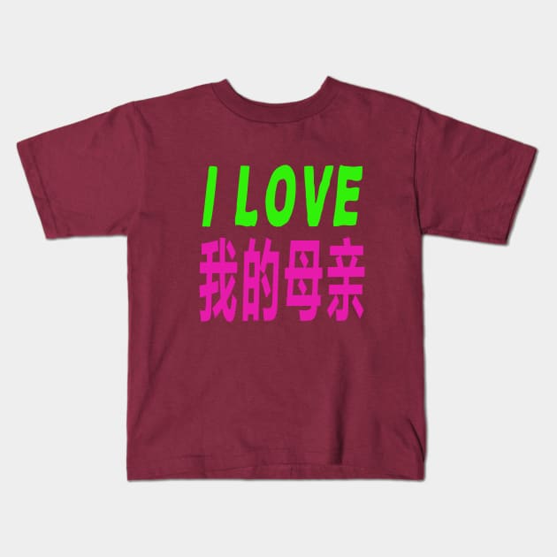 I love you mom Kids T-Shirt by your best store